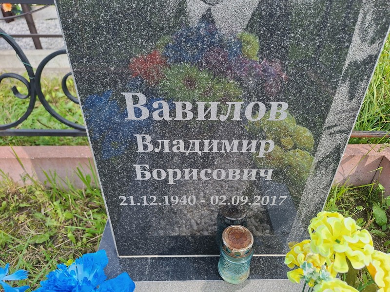 Вавилов