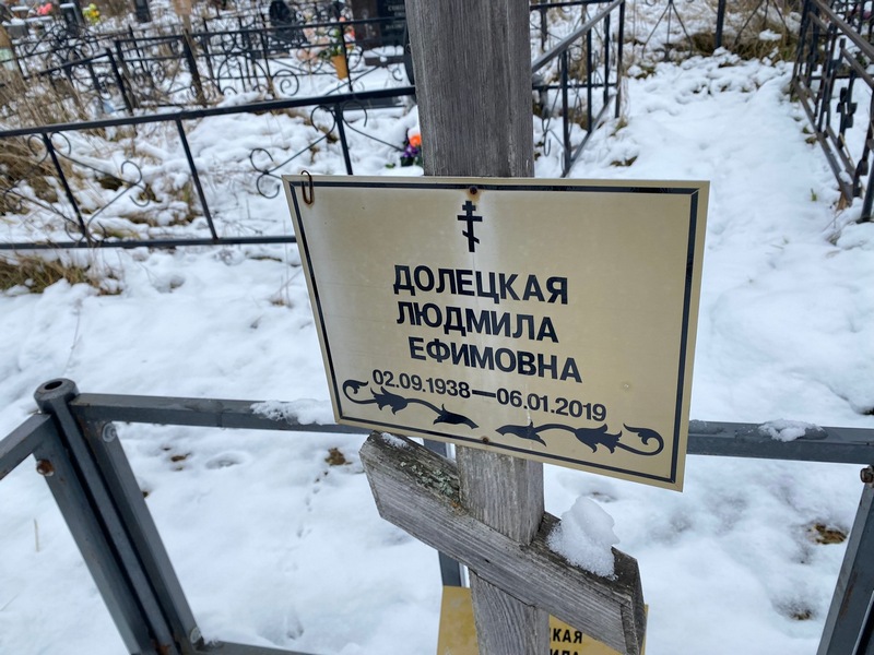 Долецкая