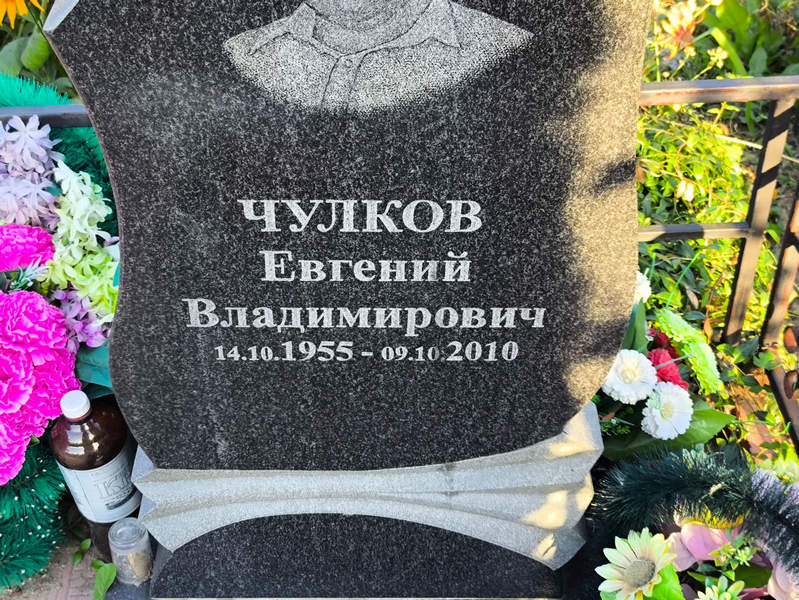 Чулков
