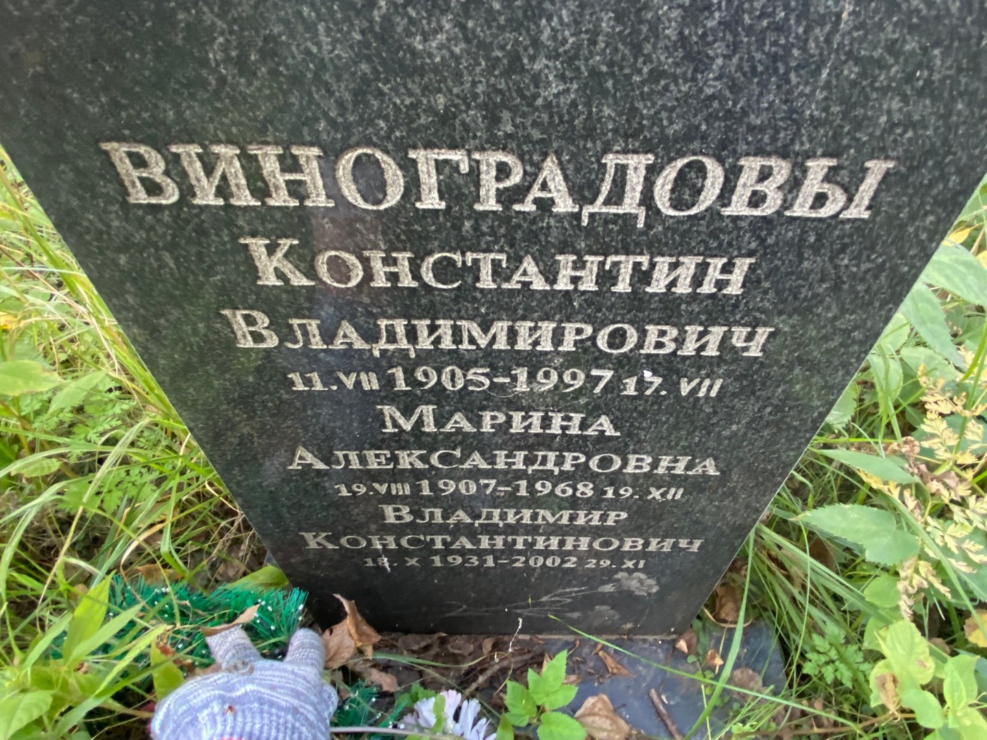 Виноградов