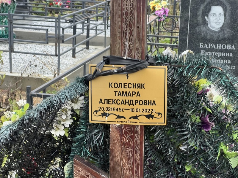 Колесняк