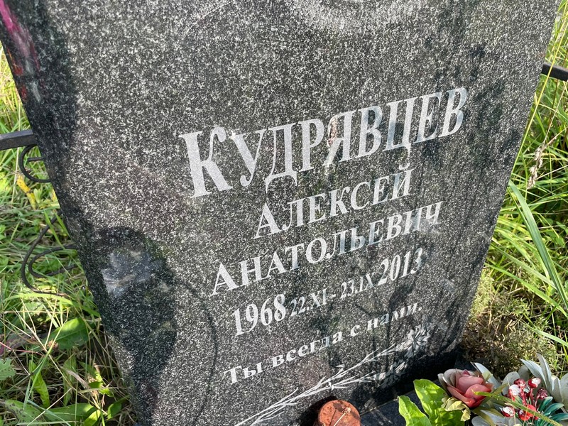 Кудрявцев