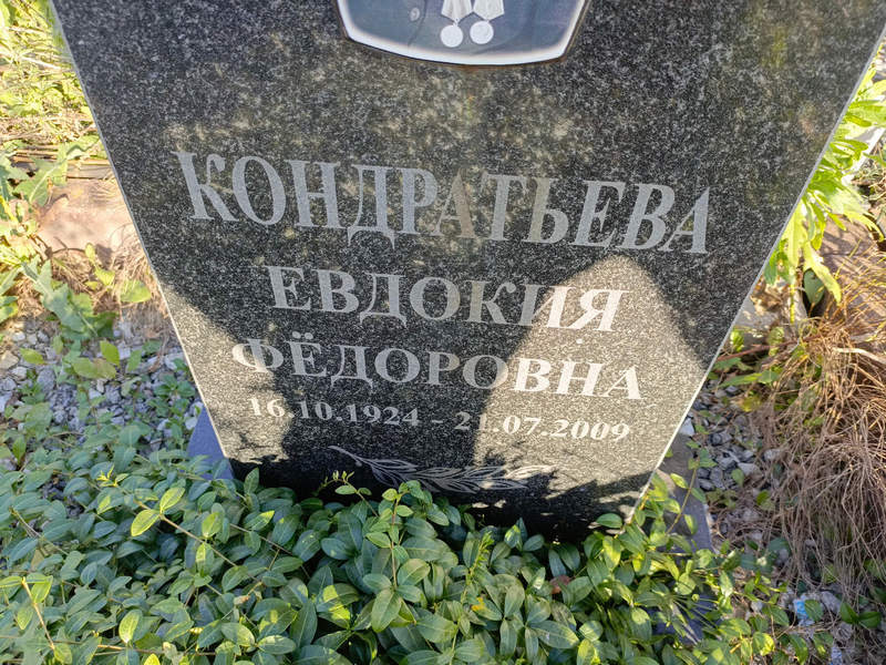 Кондратьева