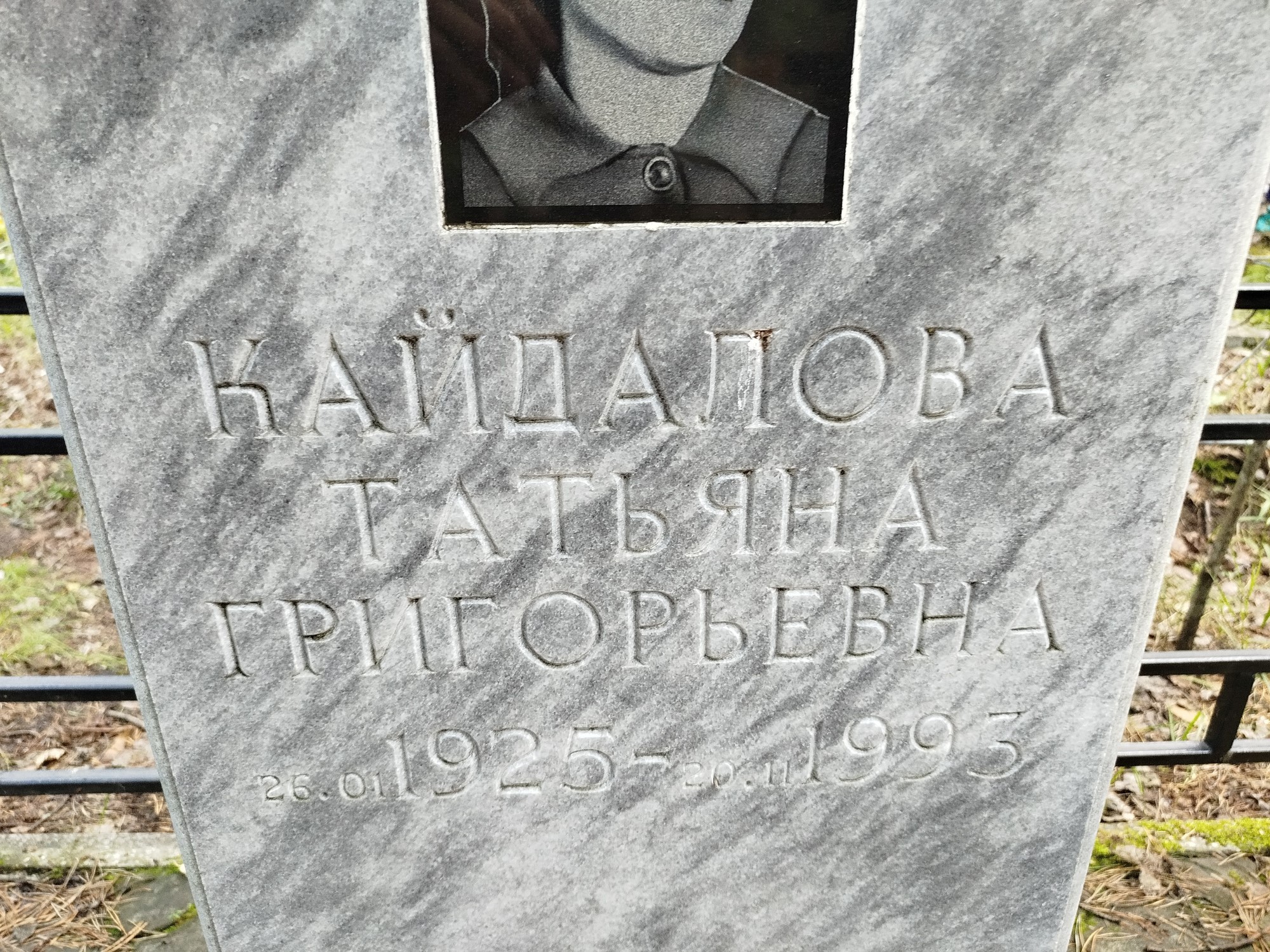 Кайдалова Татьяна Григорьевна