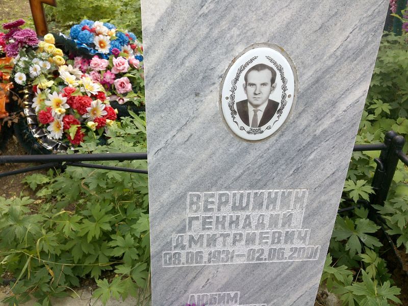 Вершинин