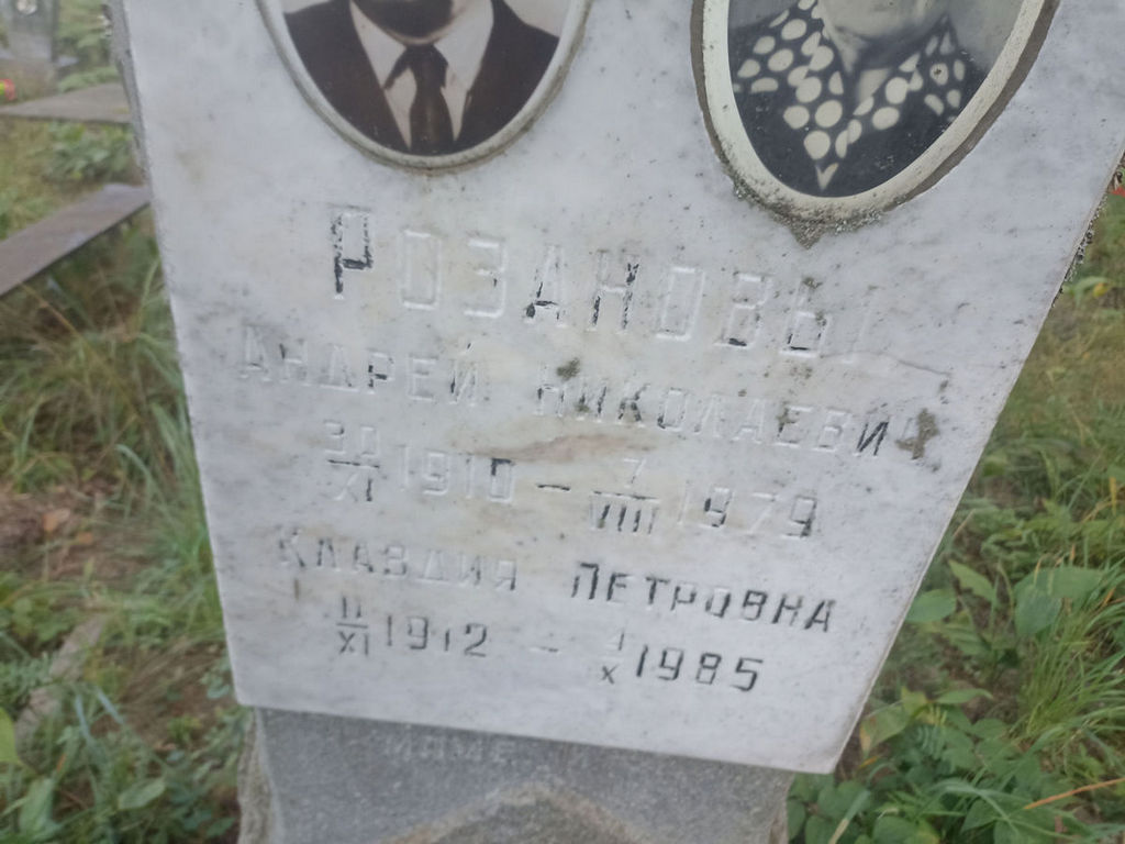 Розанов Андрей Николаевич