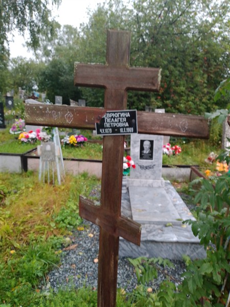 Севрюгина Пелагея Петровна