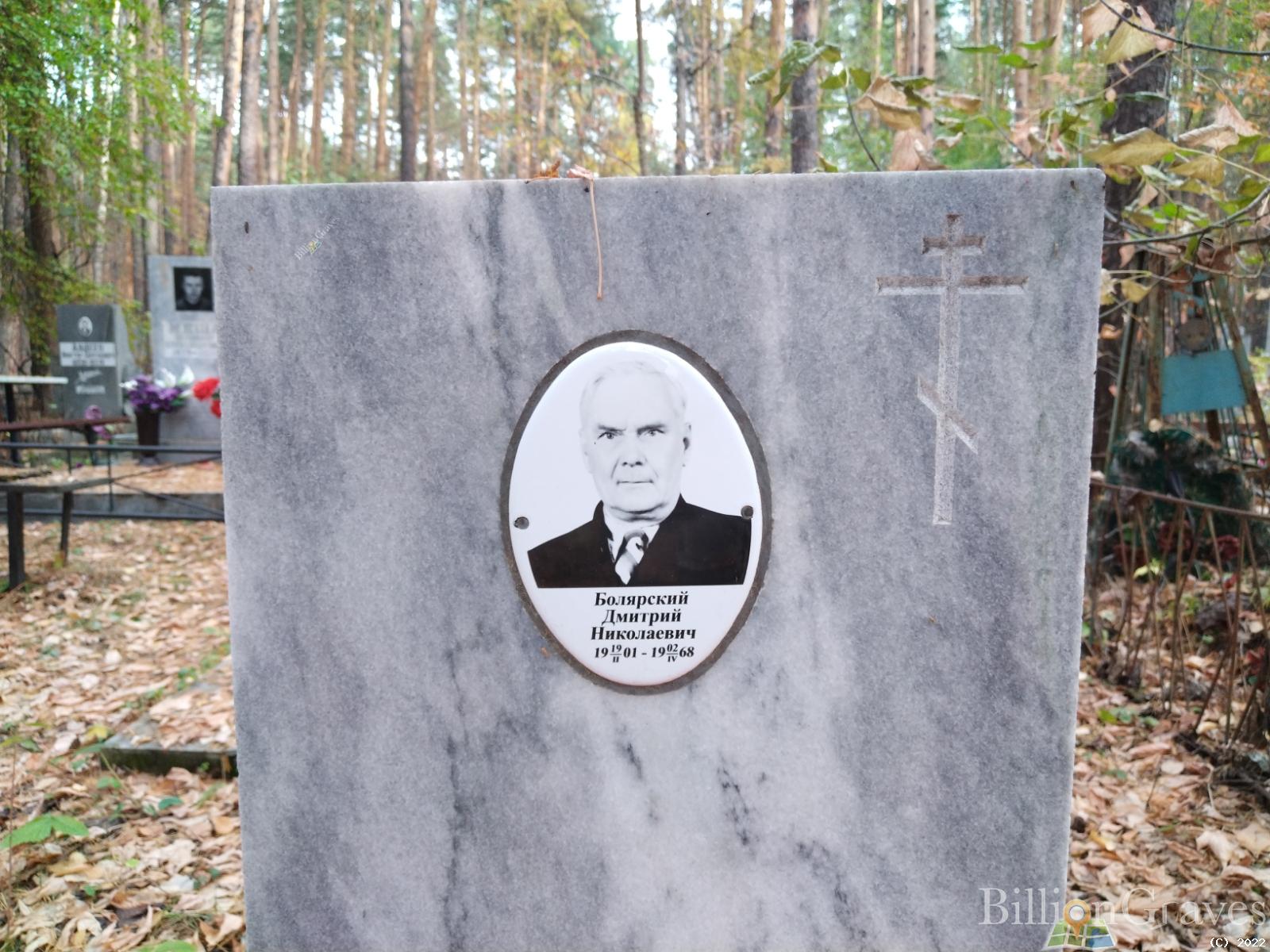Болярский Дмитрий Николаевич