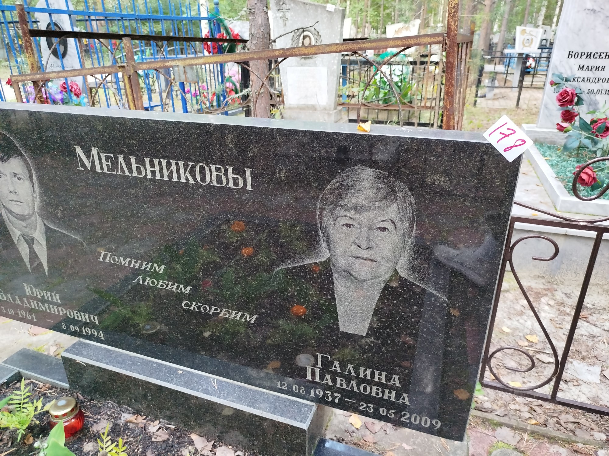 Мельникова Галина Павловна