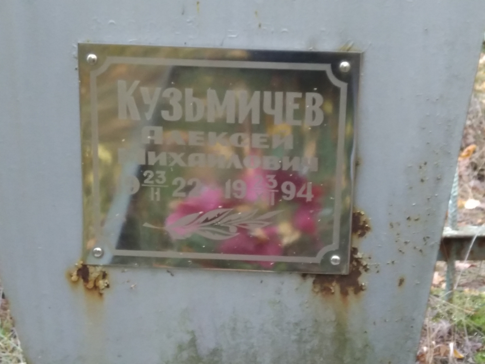 Кузьмичев Алексей Михайлович