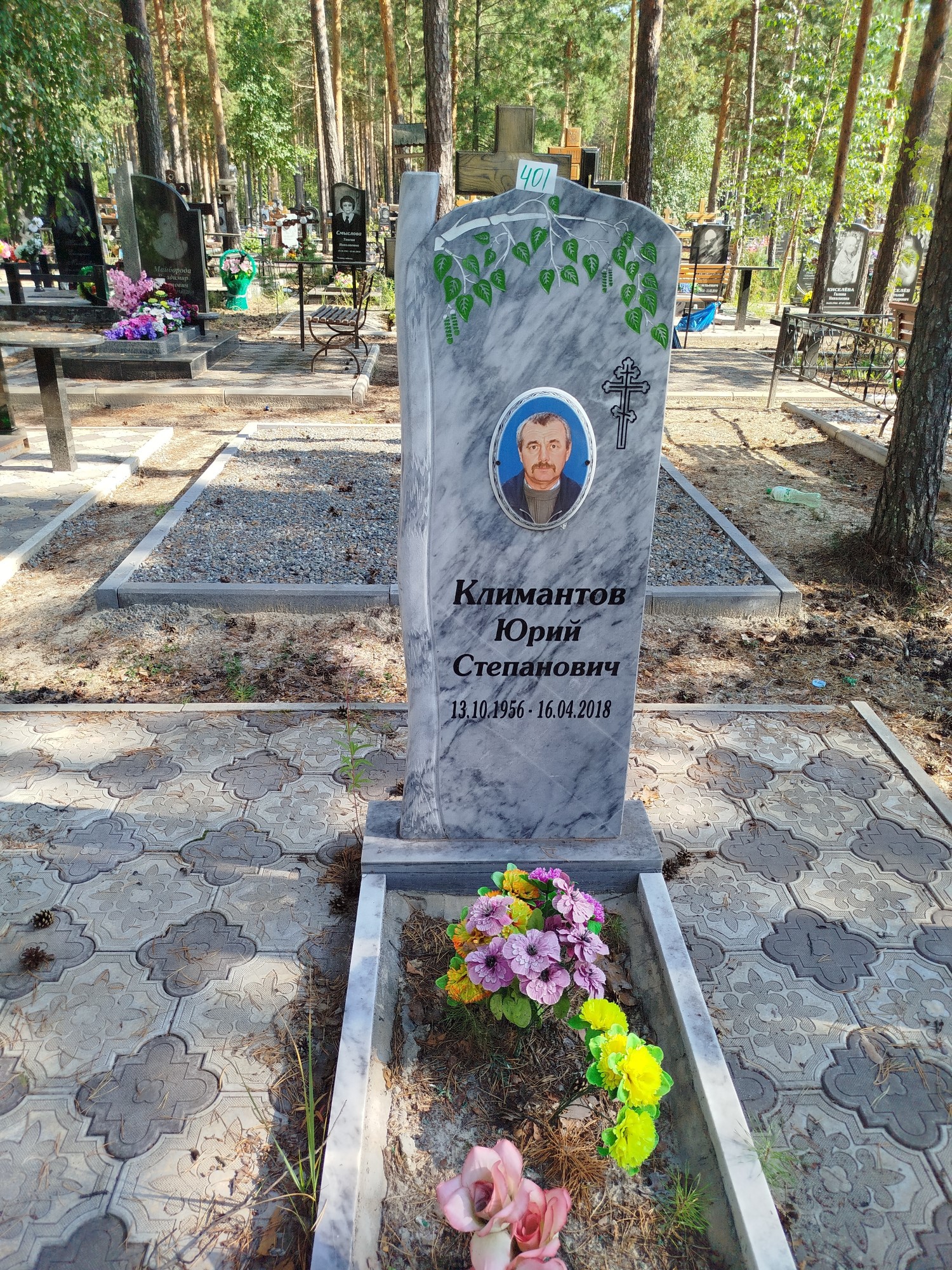 Климантов Юрий Степанович