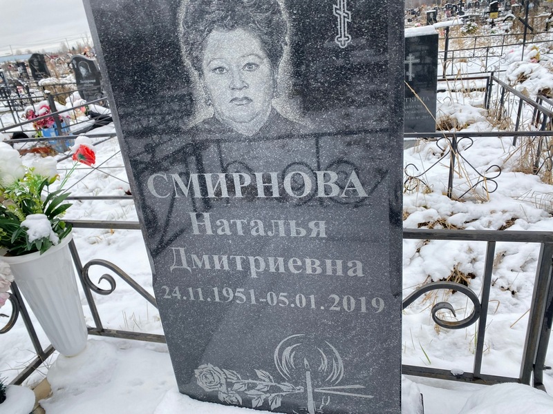 Смирнова