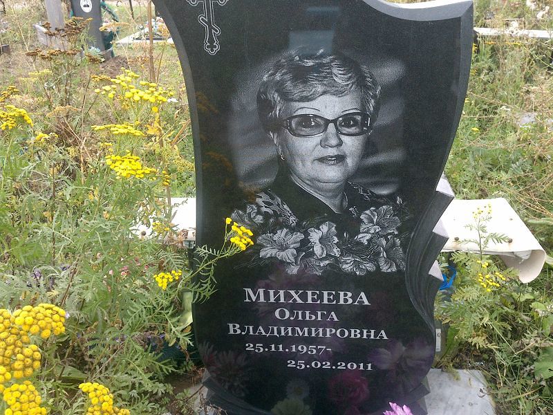 Михеева
