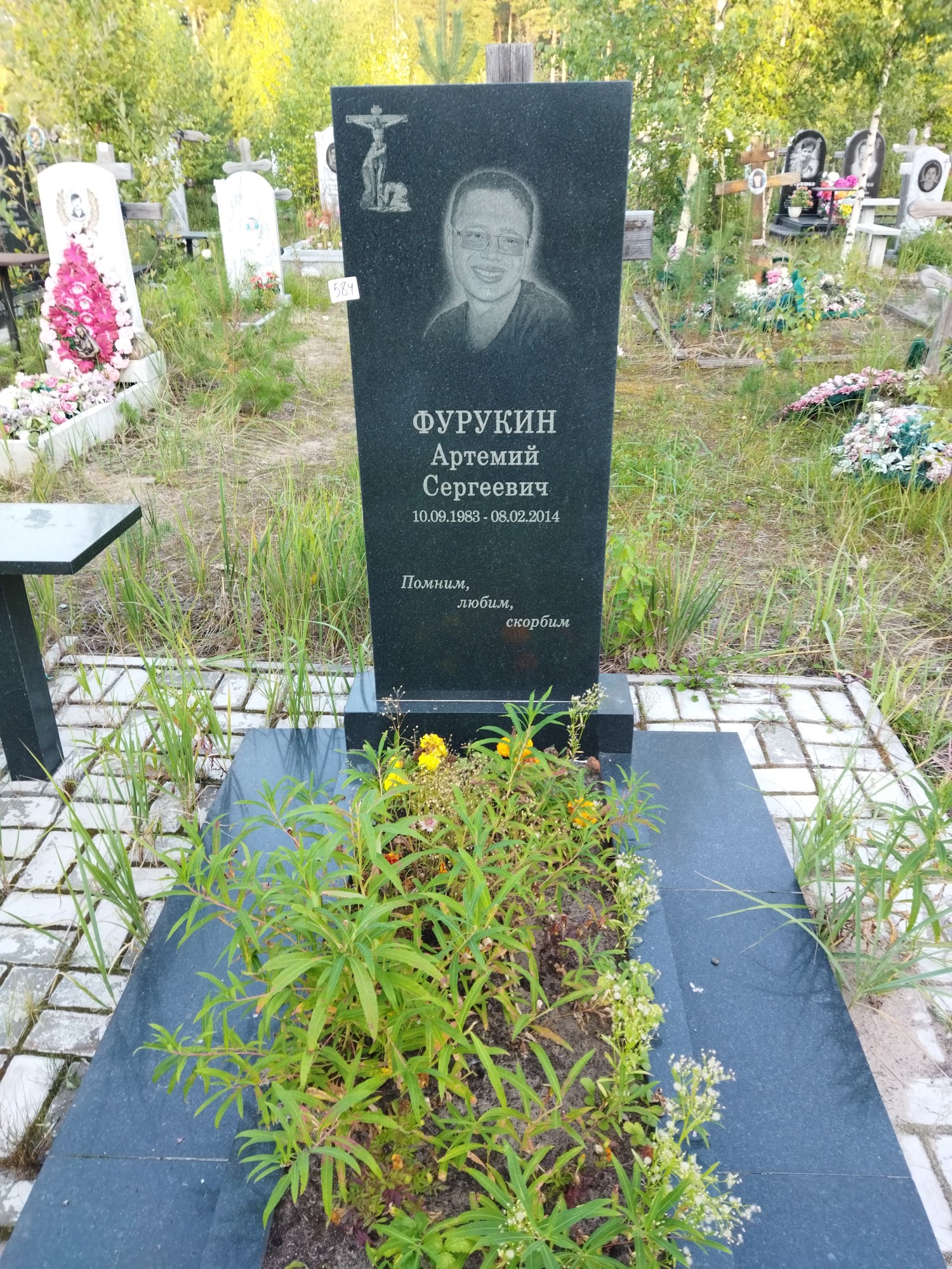 Фурукин Артемий Сергеевич
