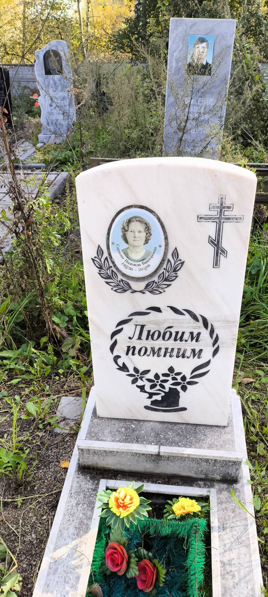 Сарпова Надежда Викторовна