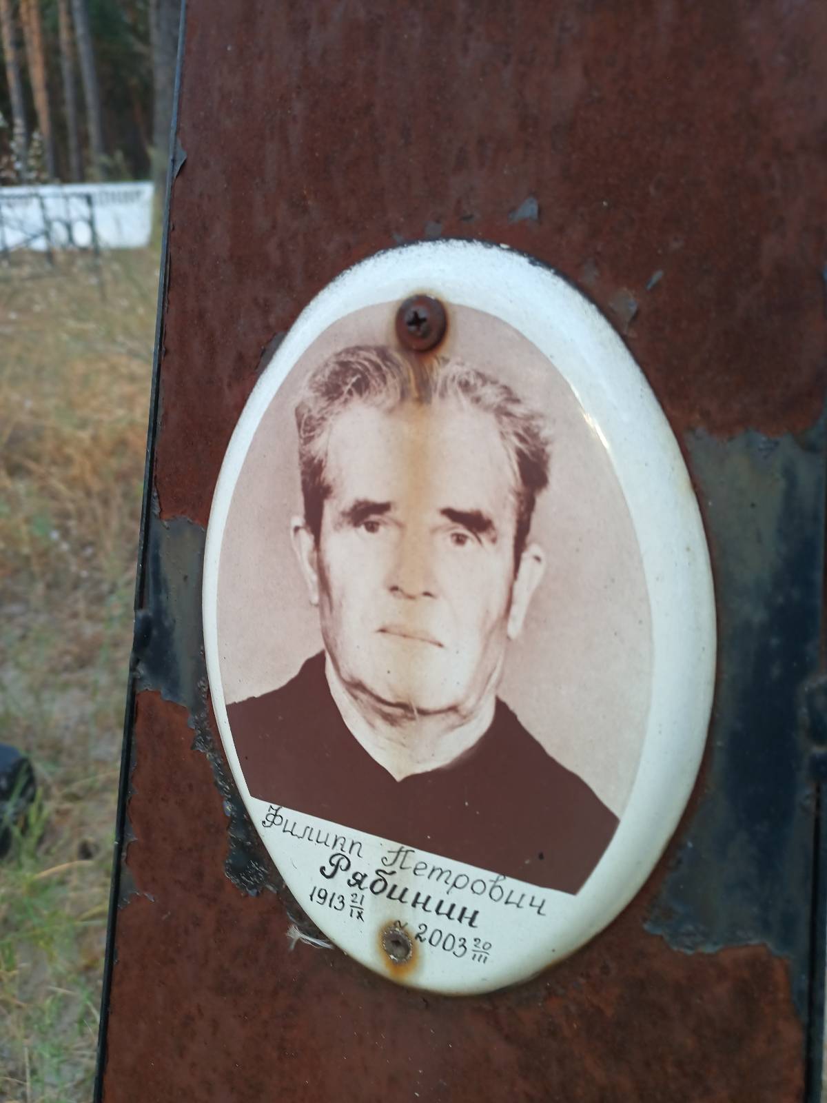 Рябинин Филипп Петрович