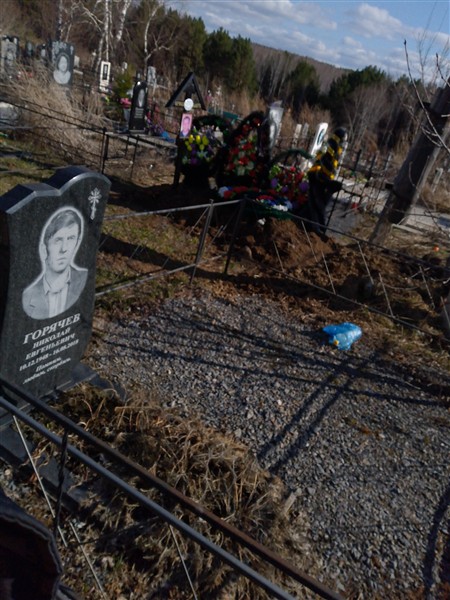 Горячев Николай Евгеньевич