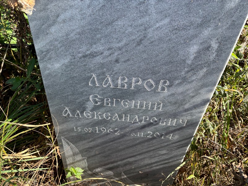 Лавров