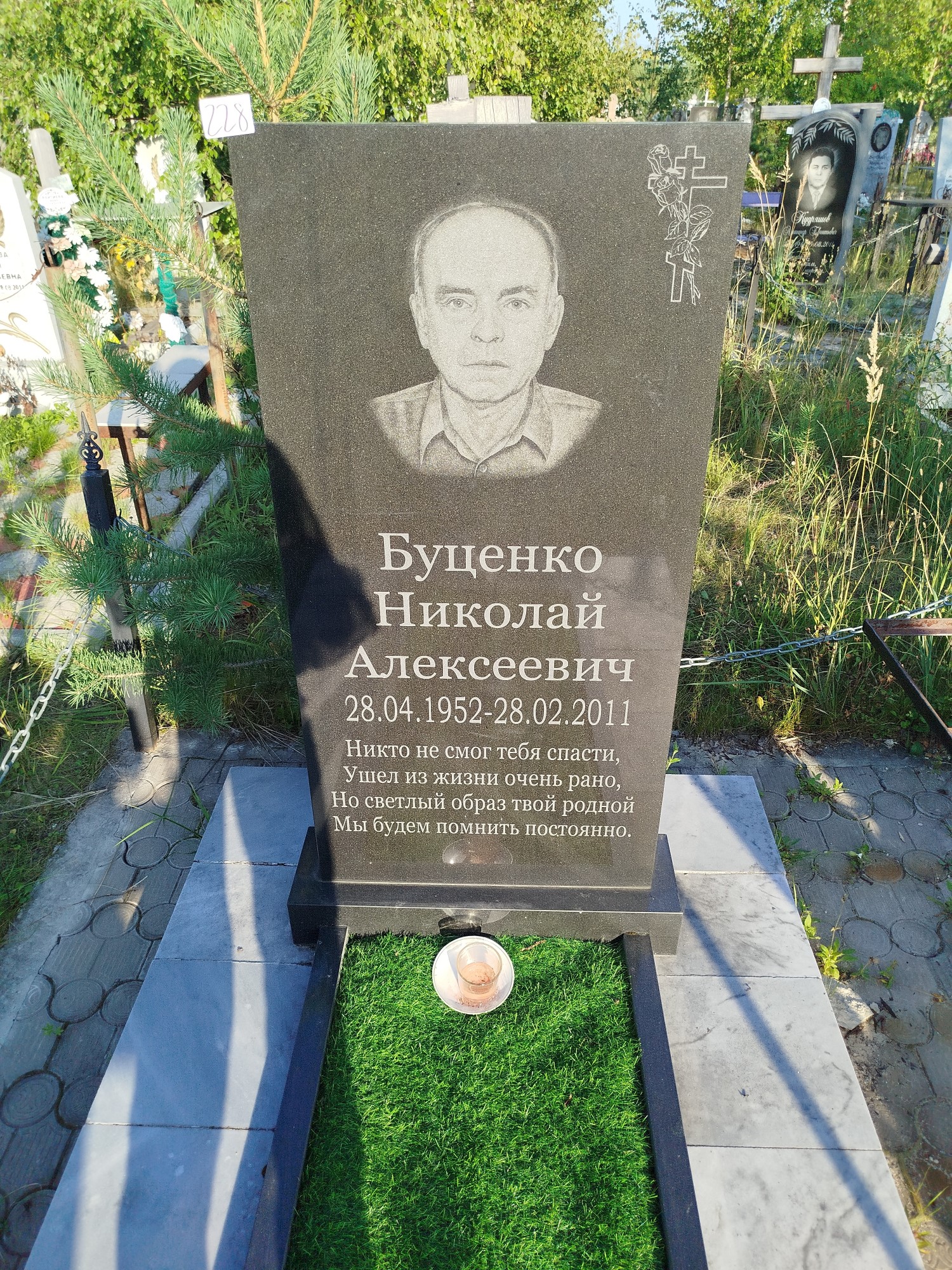Буценко Николай Алексеевич