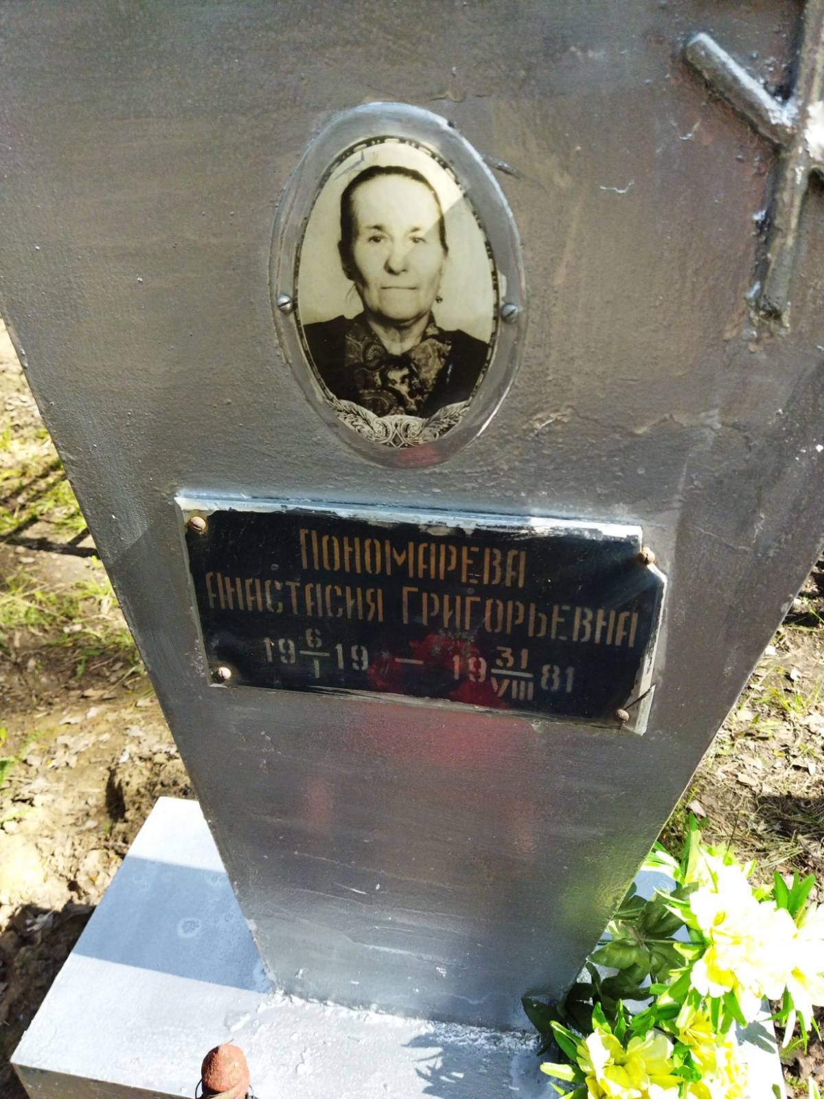 Пономарева Анастасия Григорьевна