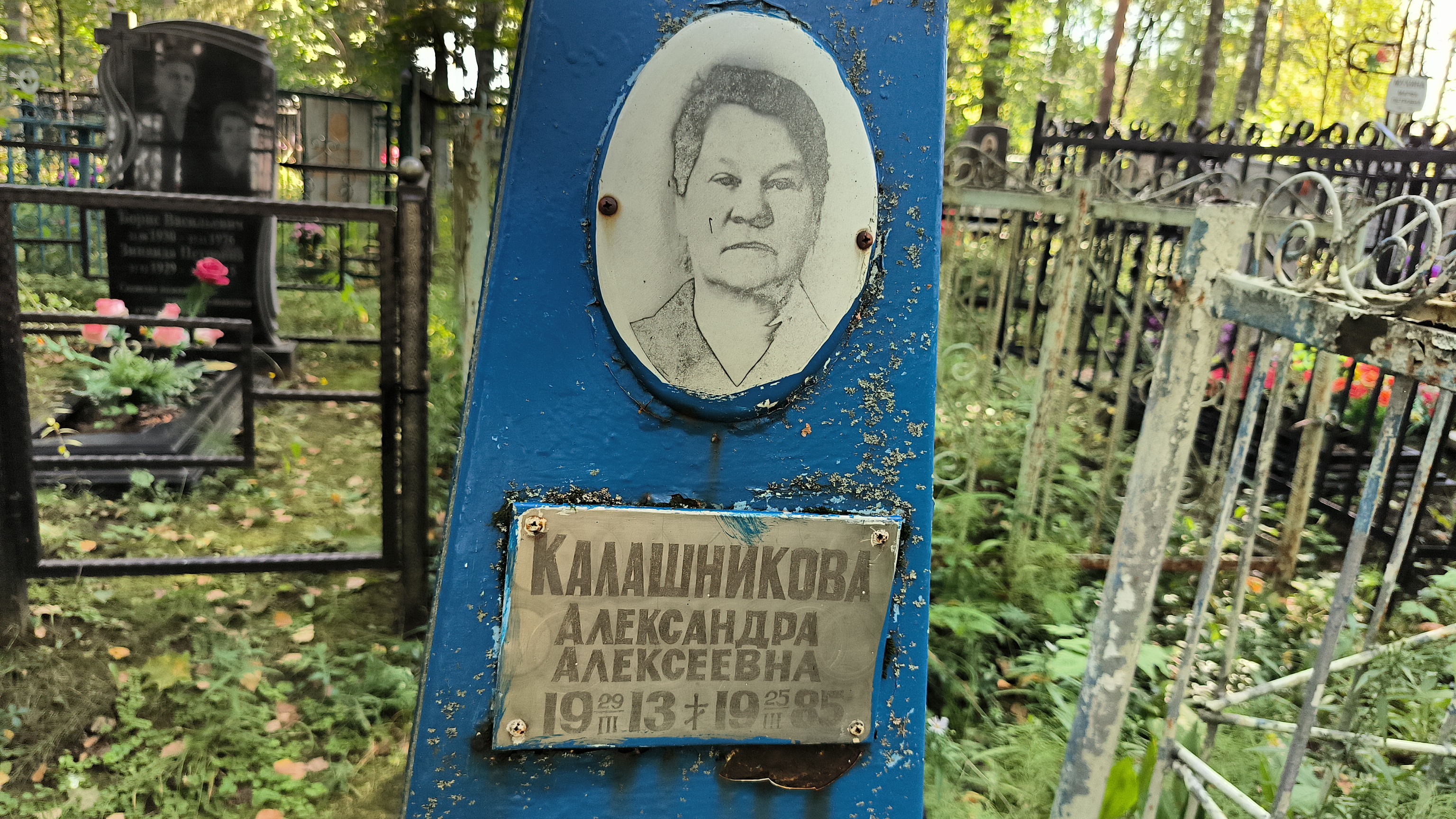 Калашникова Александра Алексеевна