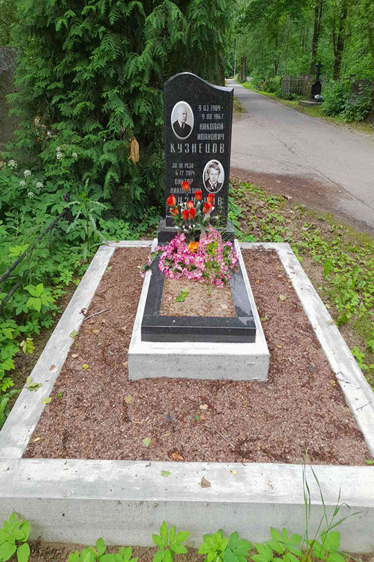 Кузнецов Николай Иванович