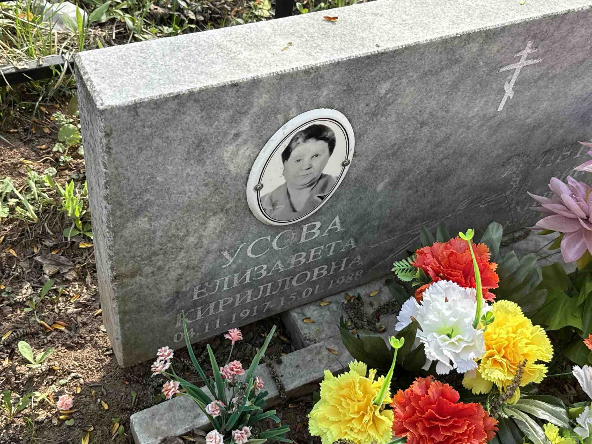Усова Елизавета Кирилловна