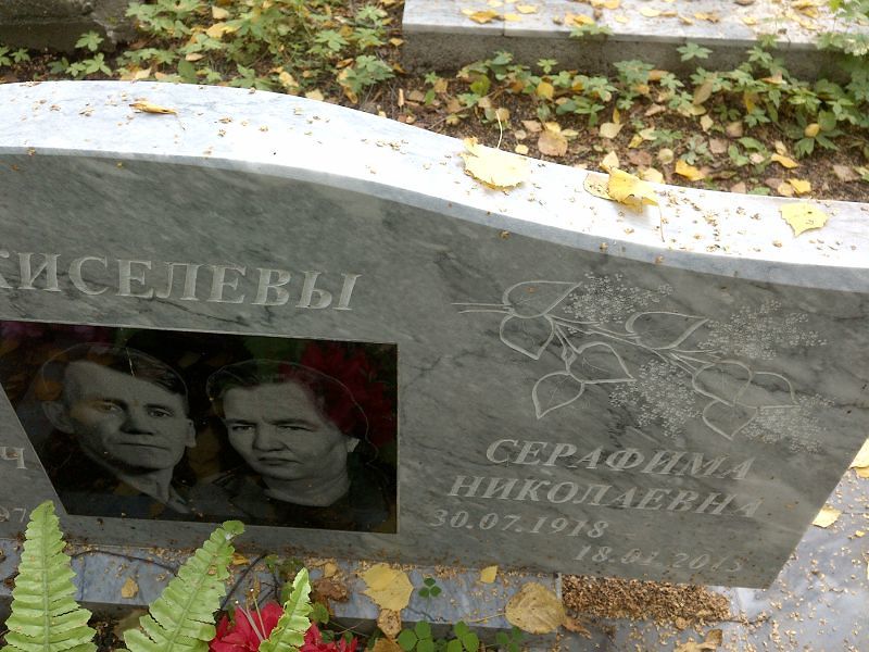 Серафима Киселева Николаевна