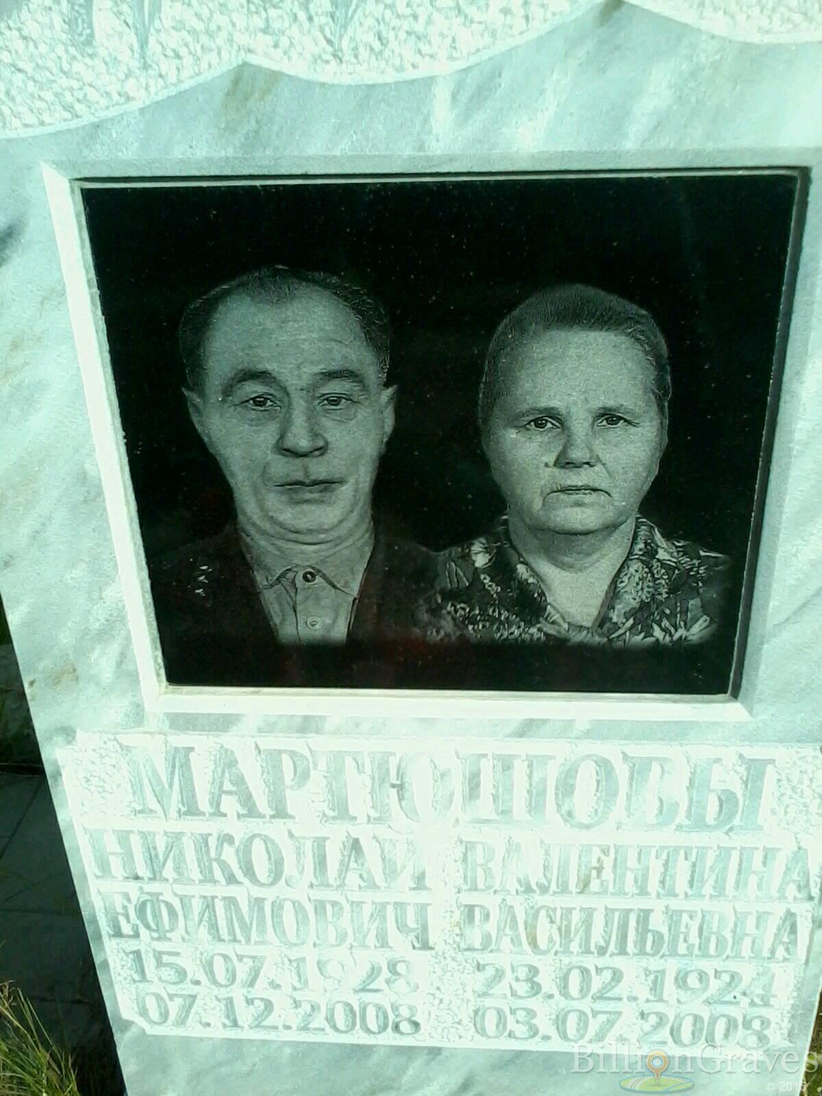 Мартюшова Валентина Васильевна