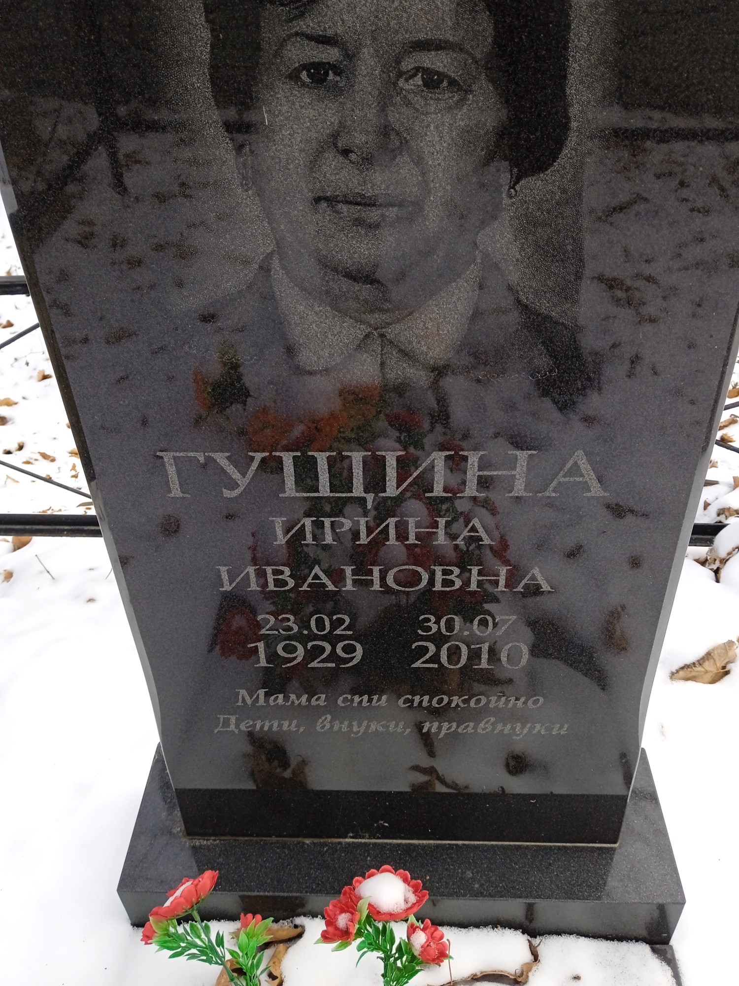 Гущина Ирина Ивановна