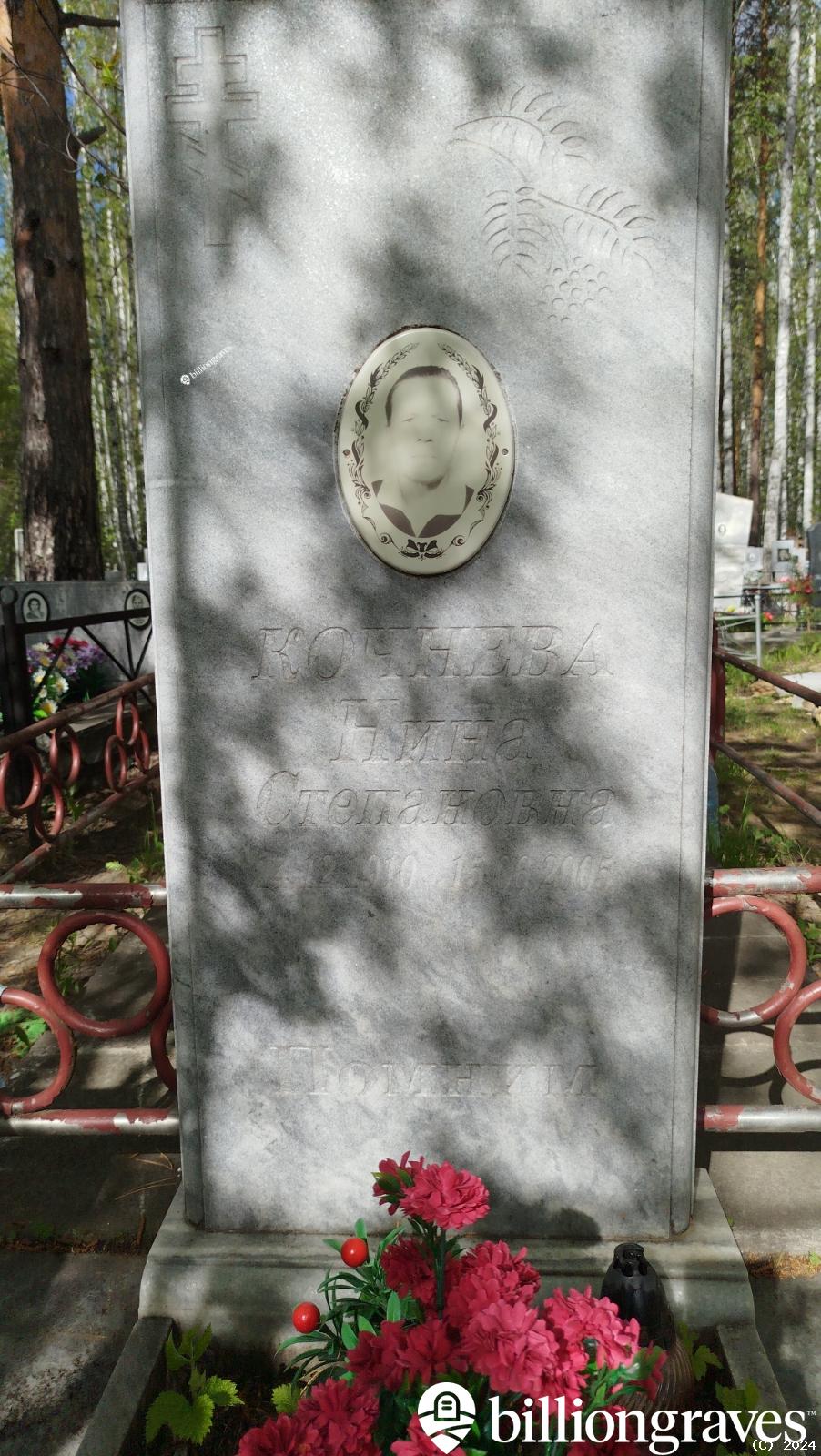 Кочнева Нина Степановна
