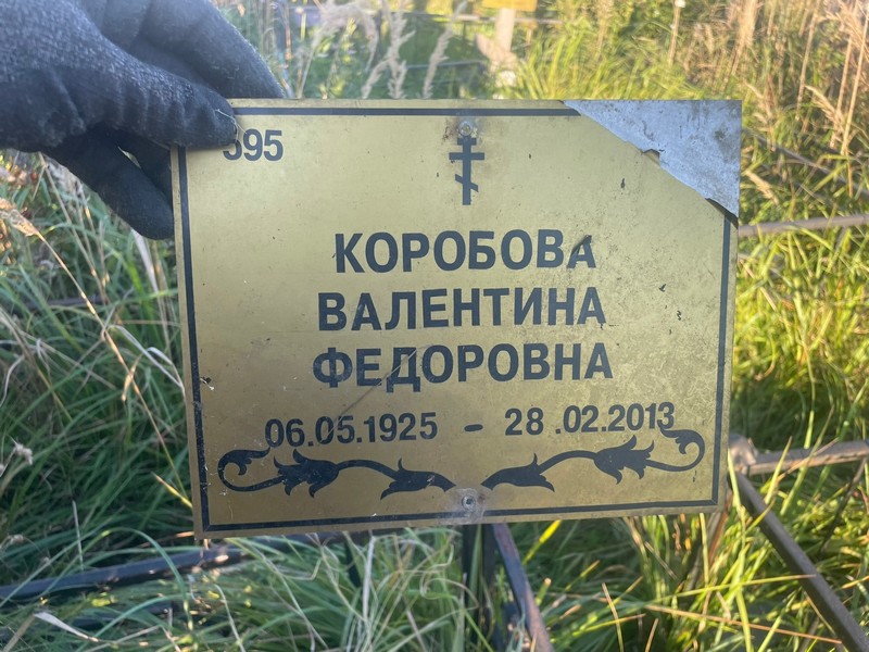 Коробова