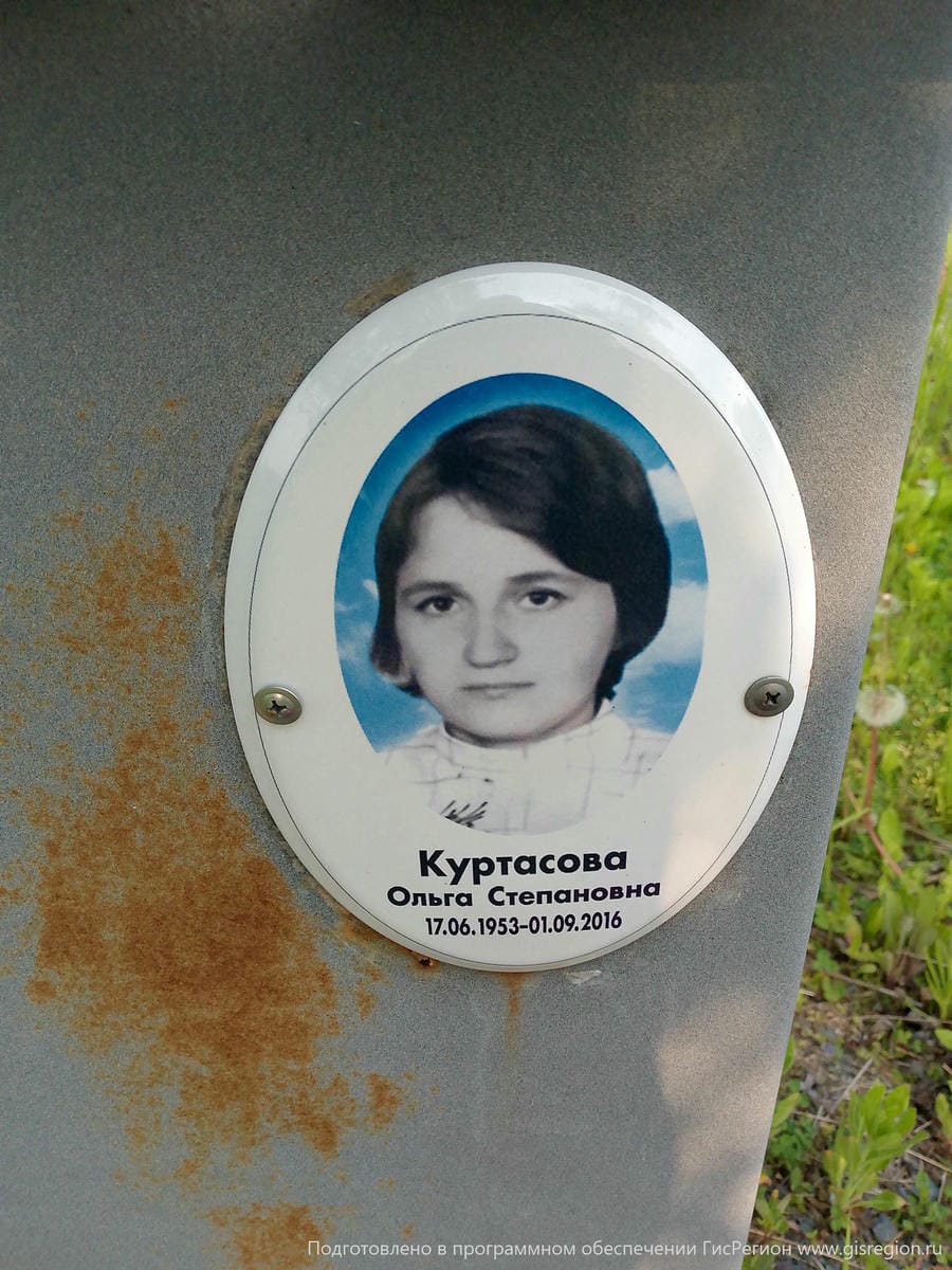 Куртасова Ольга Степановна