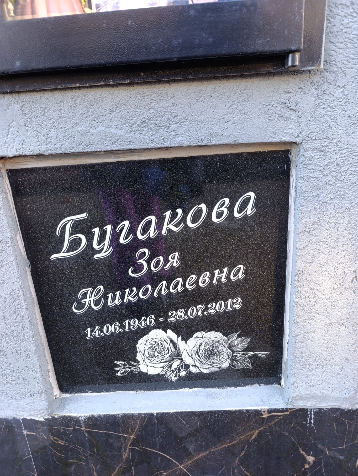 Бугакова Зоя Николаевна