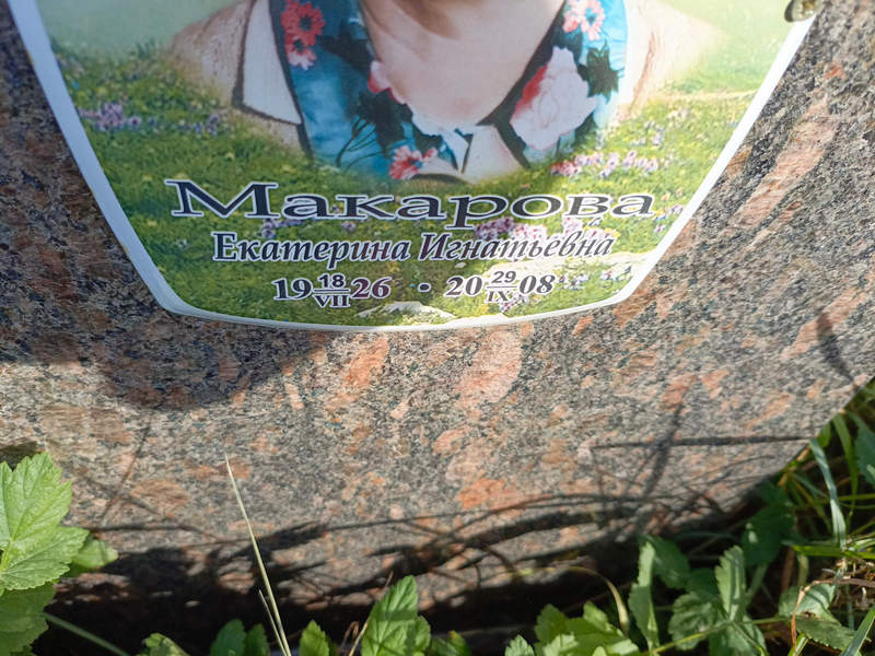 Макарова
