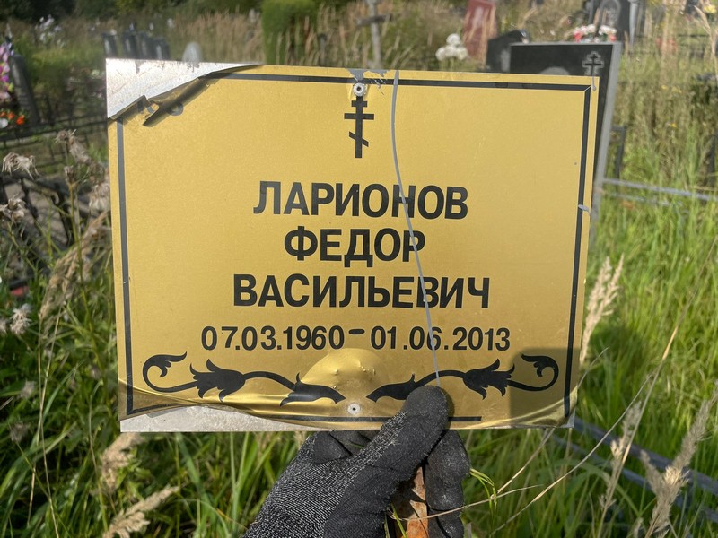 Ларионов
