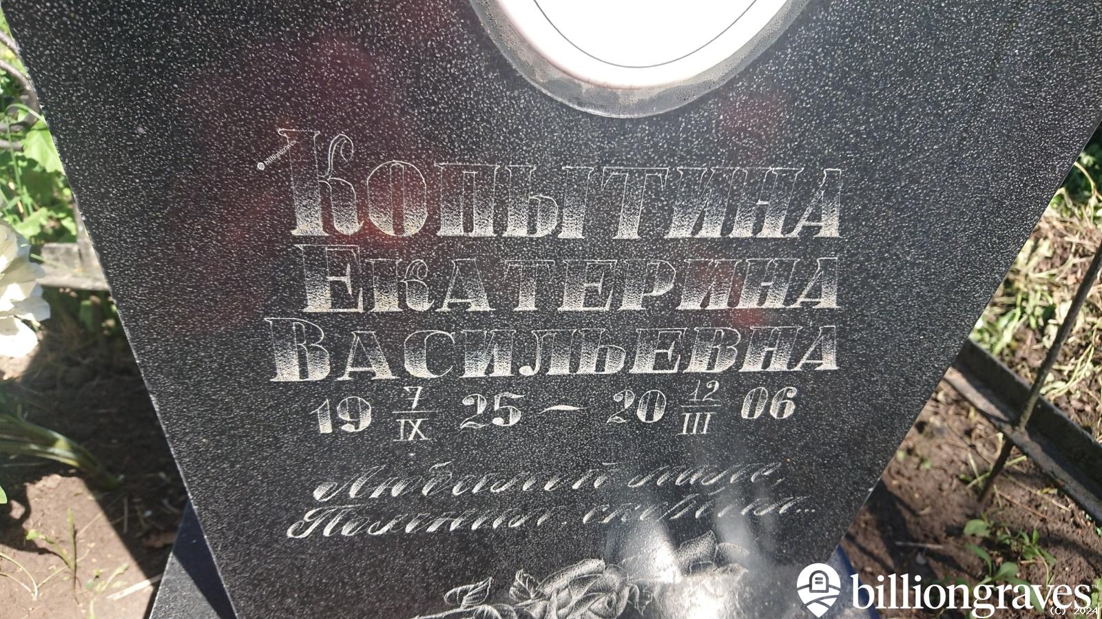 Копытина Екатерина Васильевна