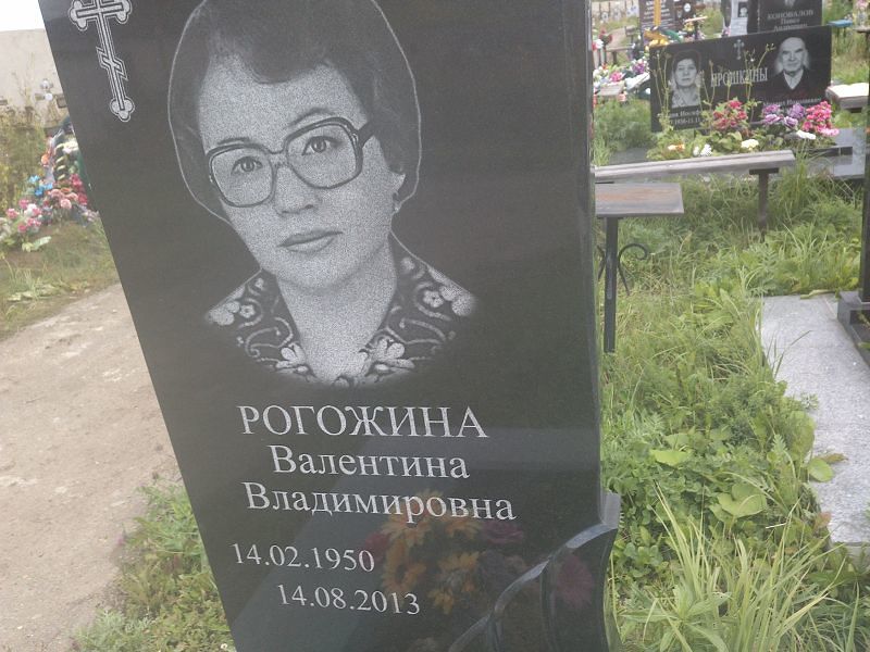 Рогожина