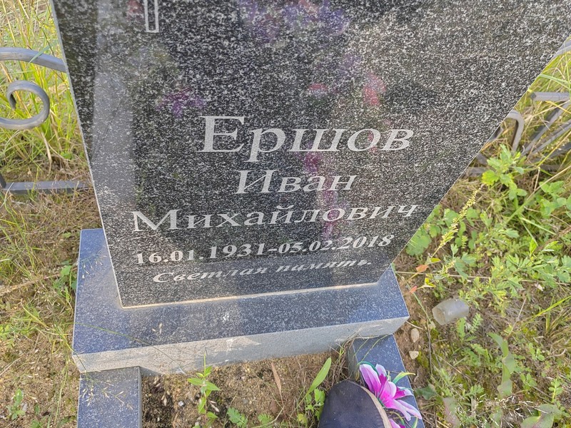 Ершов