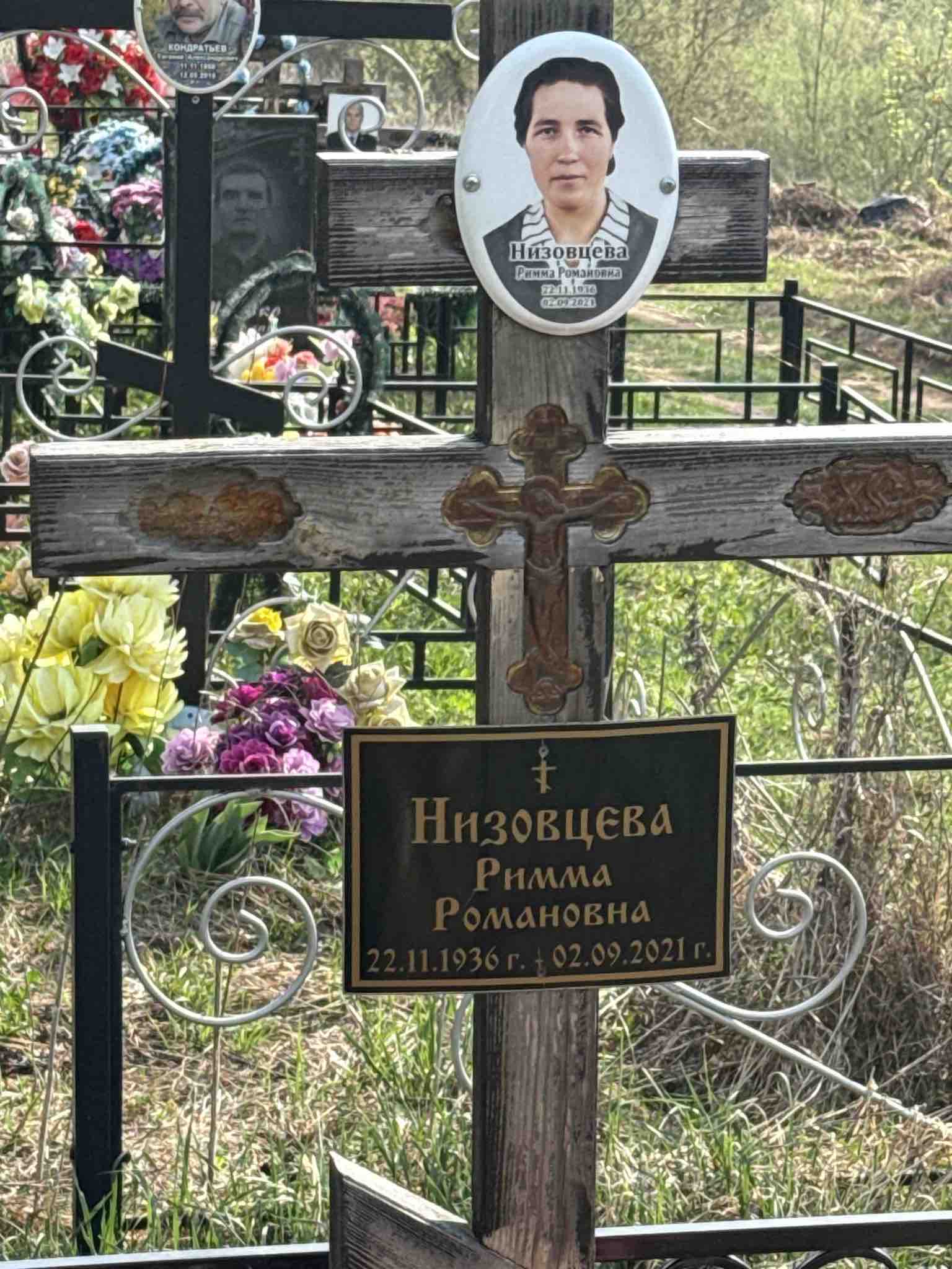 Низовцева Римма Романовна