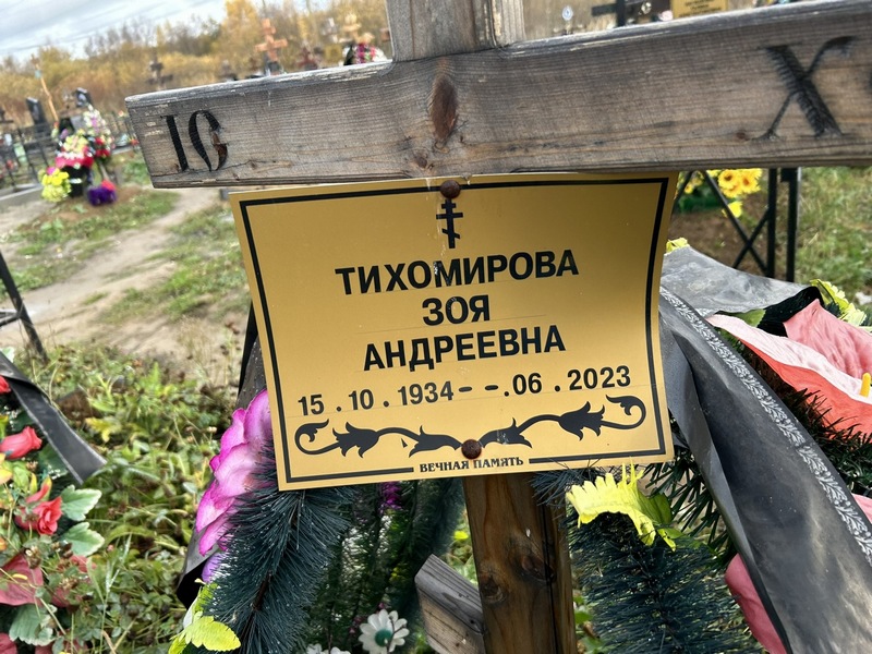 Тихомирова