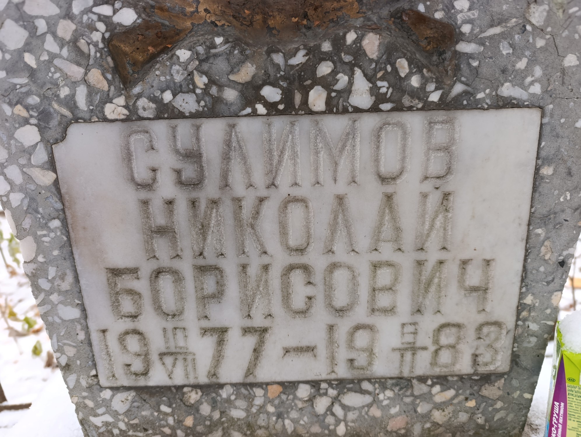 Сулимов Николай Борисович