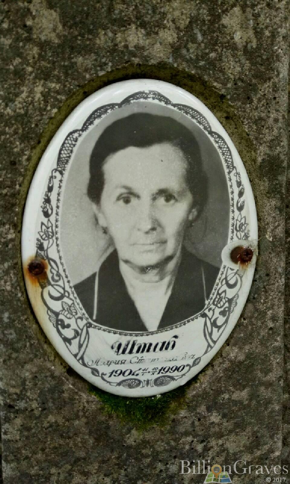 Штаб Мария Степановна