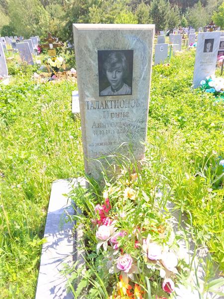 Галактионова Ирина Анатольевна