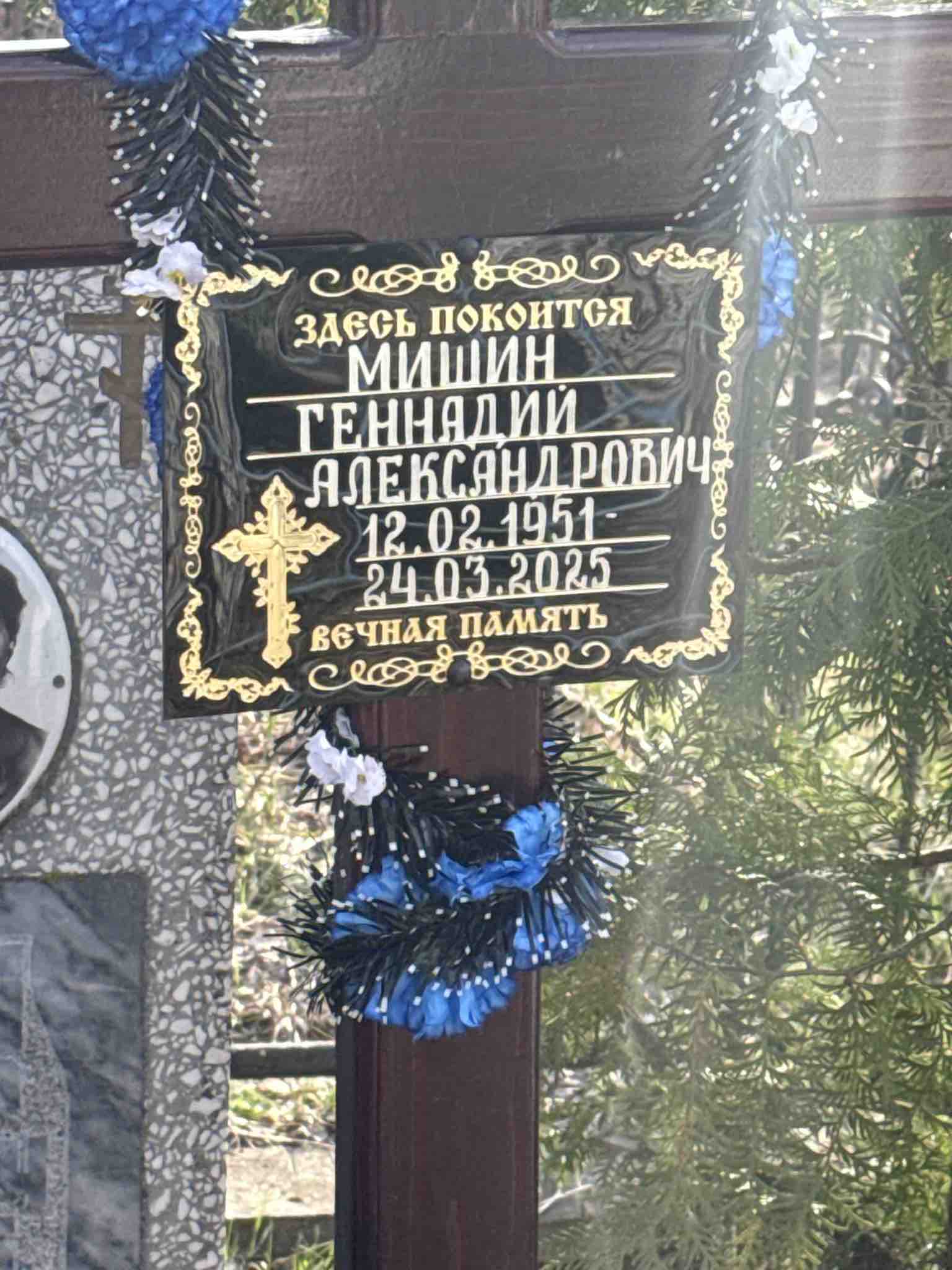 Мишин Геннадий Александрович