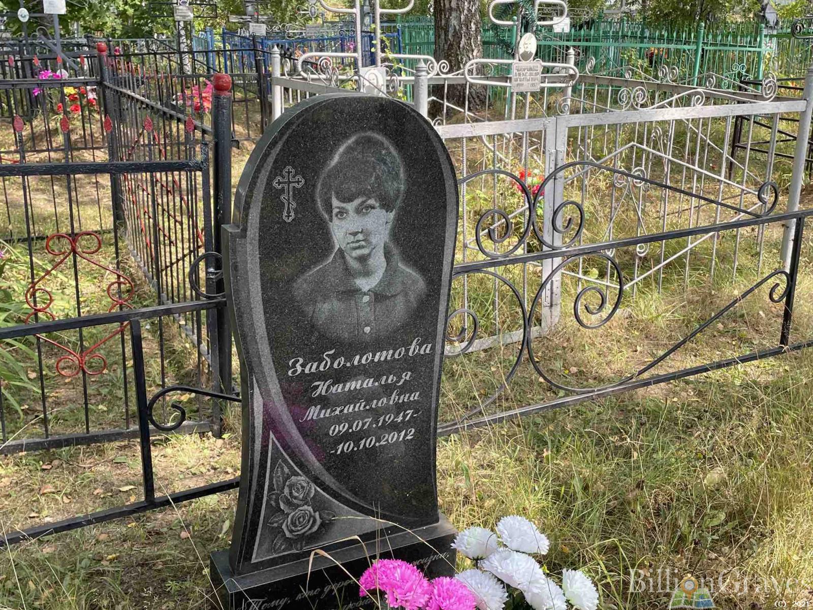 Заболотова Наталья Михайловна