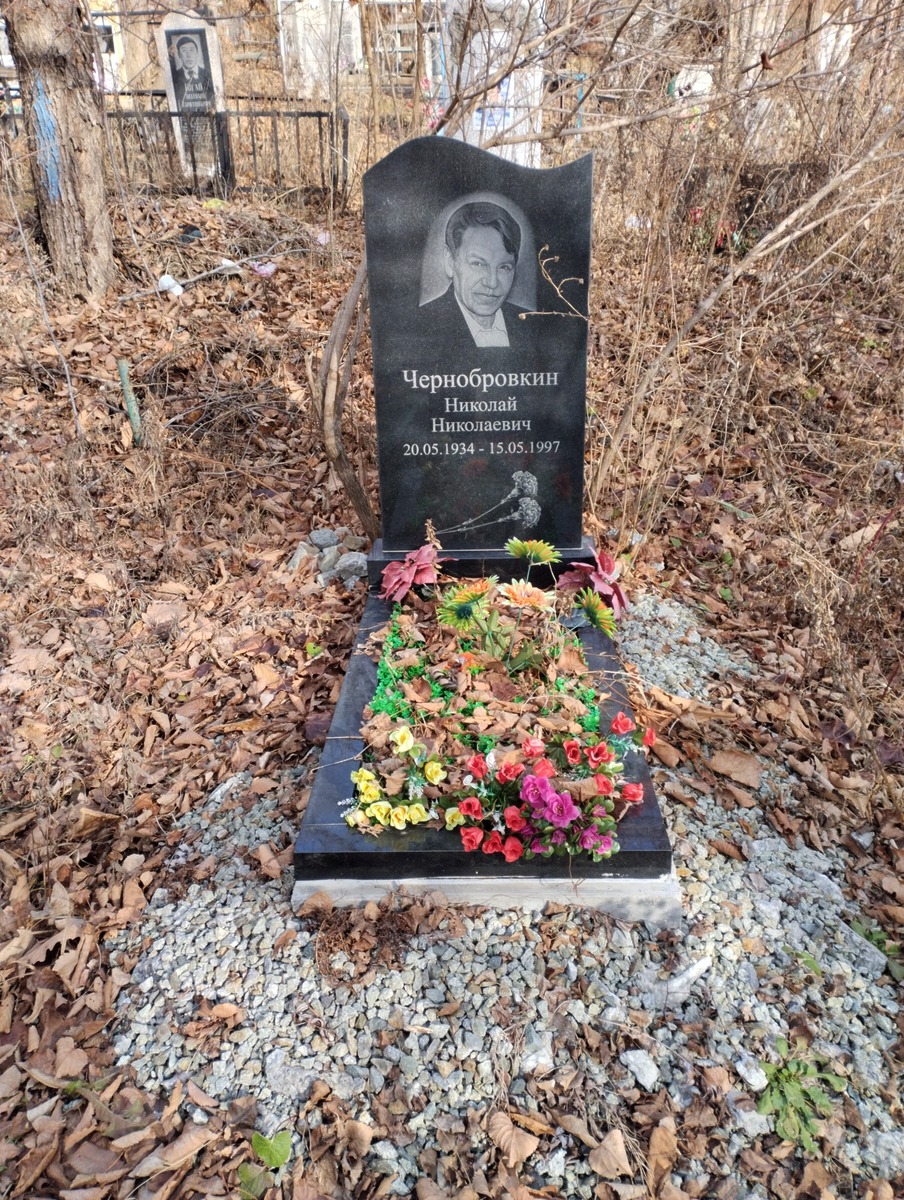 Чернобровкин Николай Николаевич