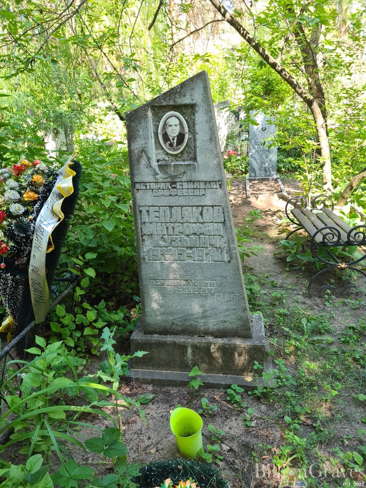 Тепляков Митрофан Кузьмич