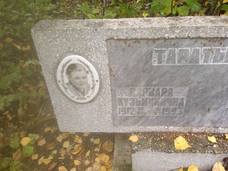 Таратынова Варвара Кузьминична