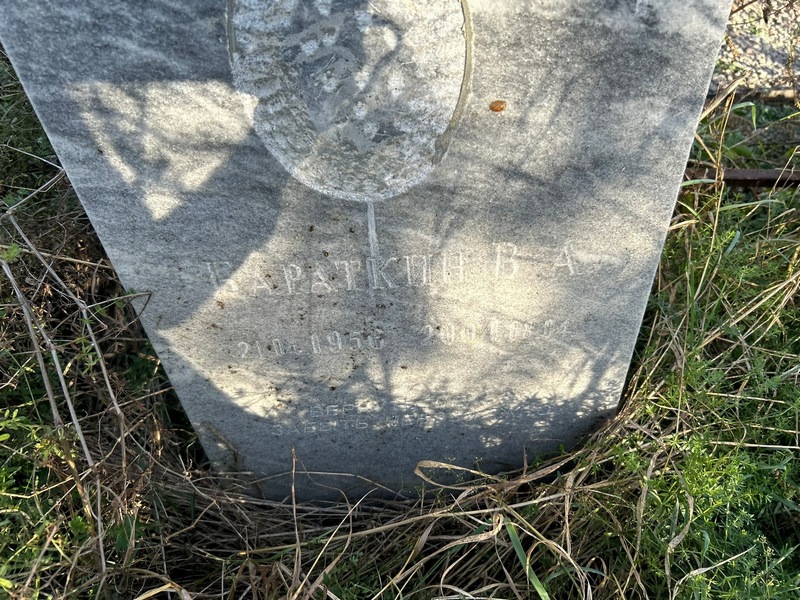 В. Бараткин А.